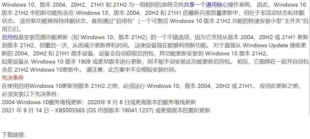 微软Windows10 21H2升级补丁