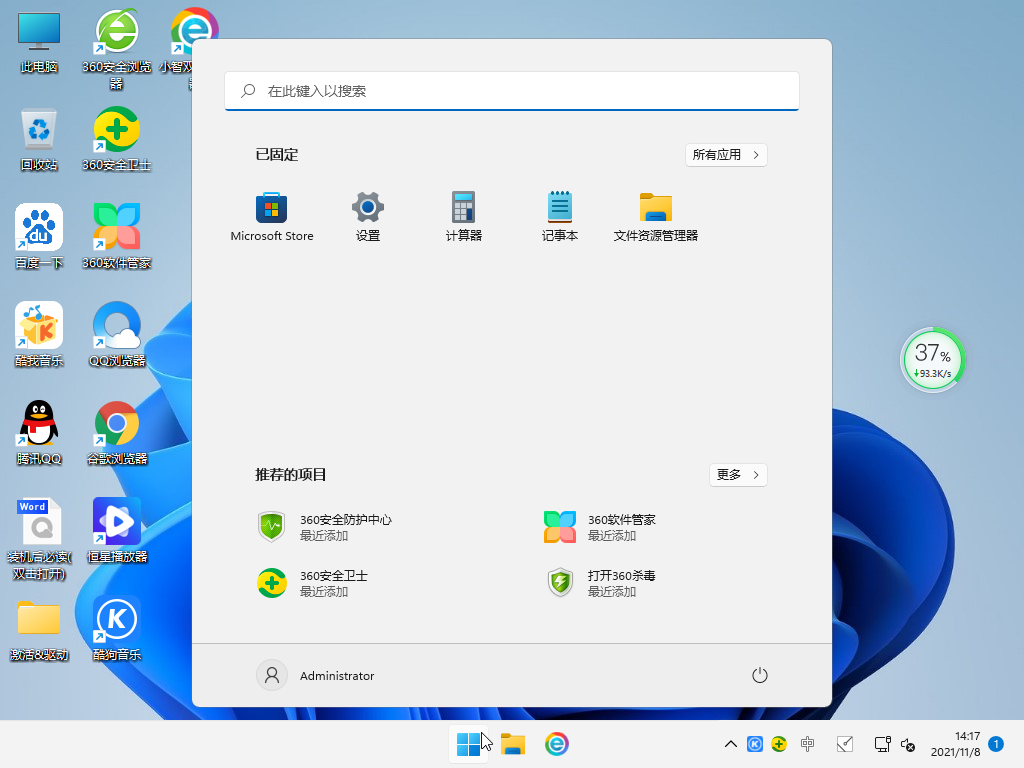 游戏专用 Ghost Win11 专业正式版 V2021.11