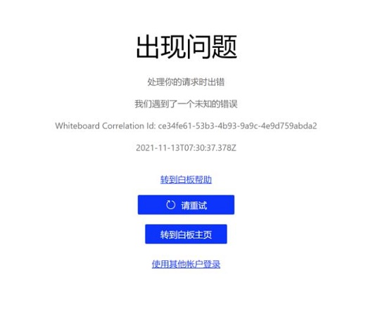 Whiteboard无法打开怎么办?