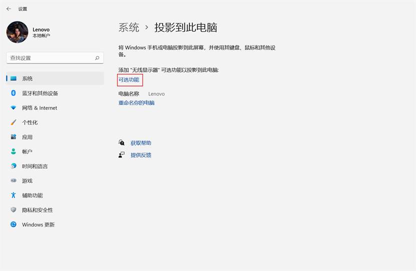 Windows11如何投影到此电脑?