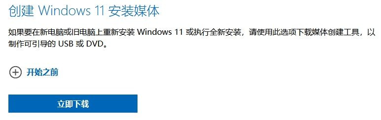 MediaCreationToolW11怎么制作Win11启