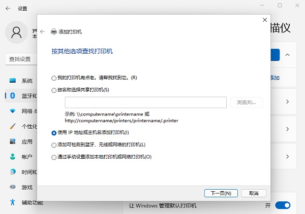 Win11网络打印机如何添加?