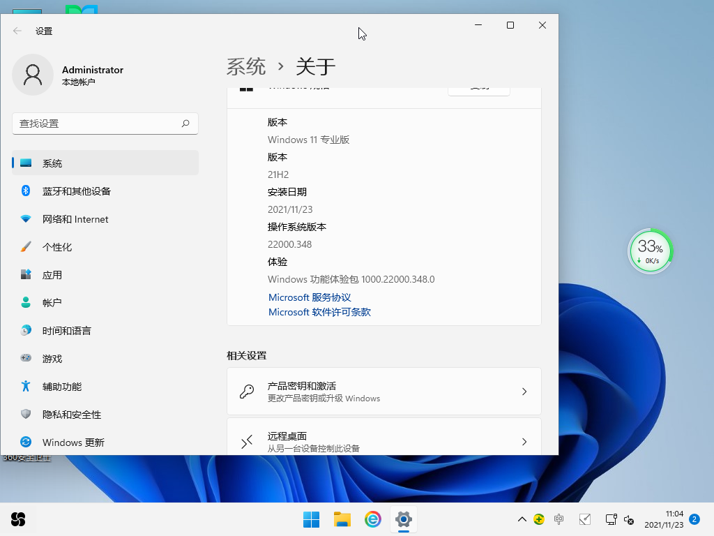 Ghost Win11 Build 22000.348 正式版 V2021.11