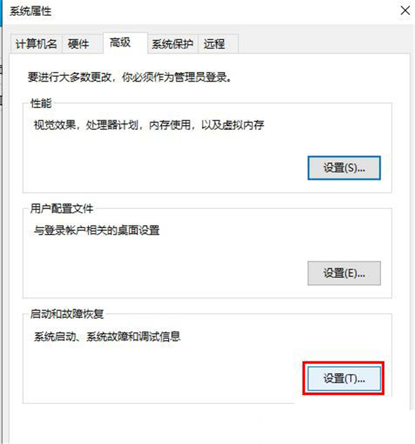 Win10系统怎么生成dump蓝屏文件?