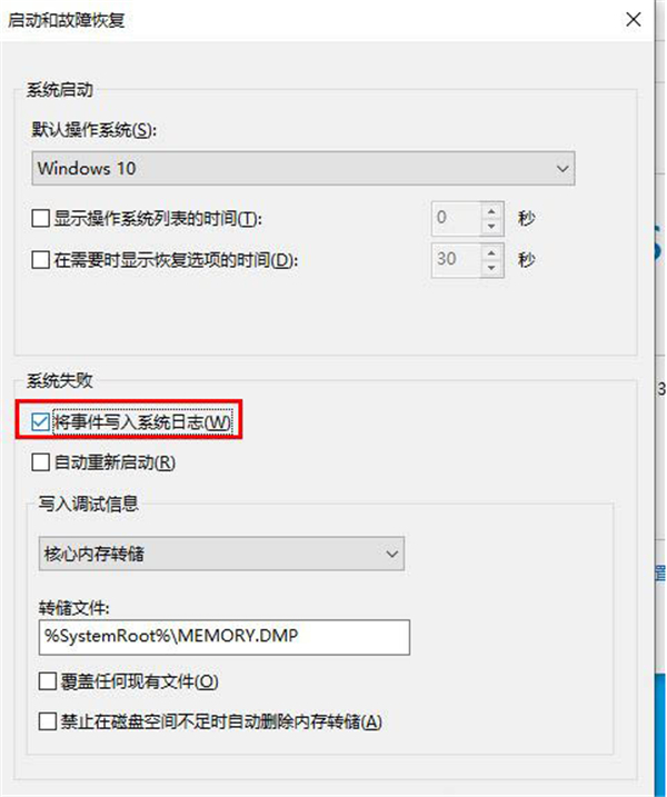 Win10系统怎么生成dump蓝屏文件?