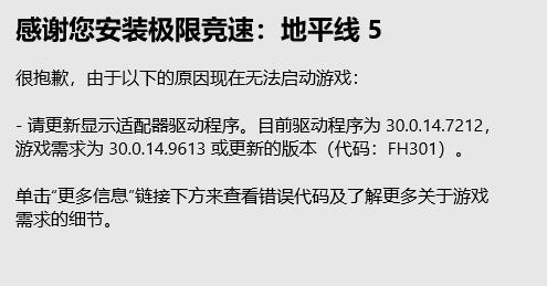 Win11地平线5无法打开怎么办?