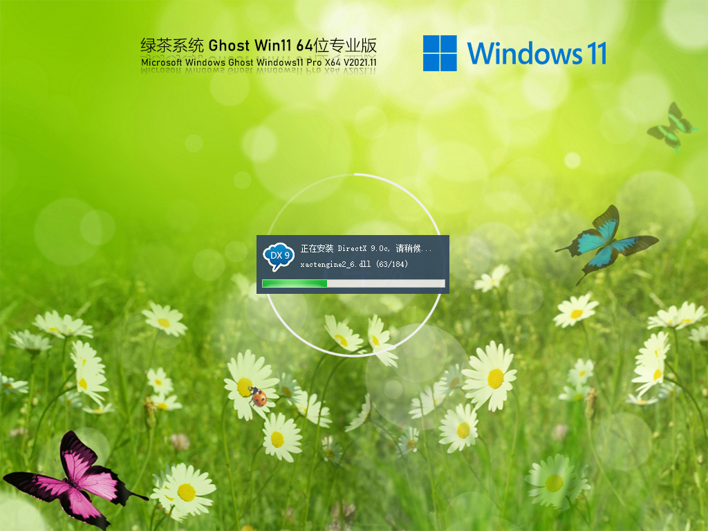 绿茶系统 Ghost Win11 64位 正式版 V2021.11