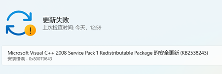 Win11更新提示0x80070643怎么办?