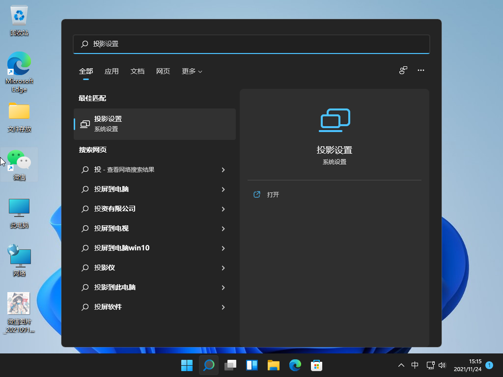 Win11如何无线投屏?