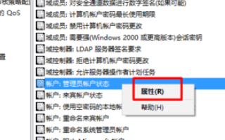 Win10如何开启管理员安装权限?