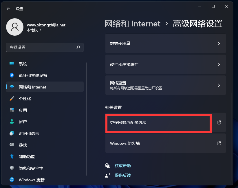 Win11怎么修改电脑IP地址?