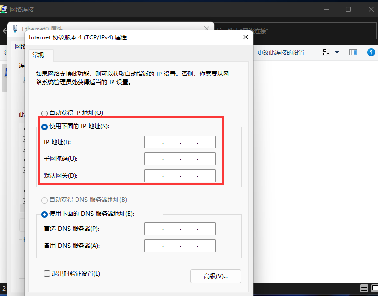 Win11怎么修改电脑IP地址?