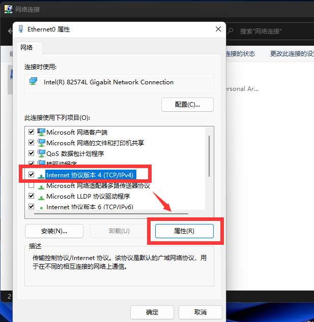 Win11怎么修改电脑IP地址?
