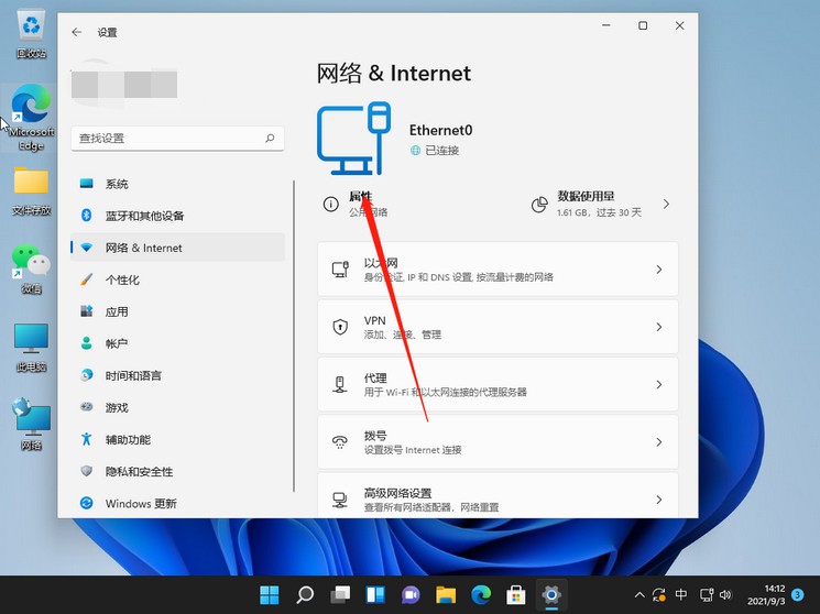 Win11怎么修改电脑IP地址?