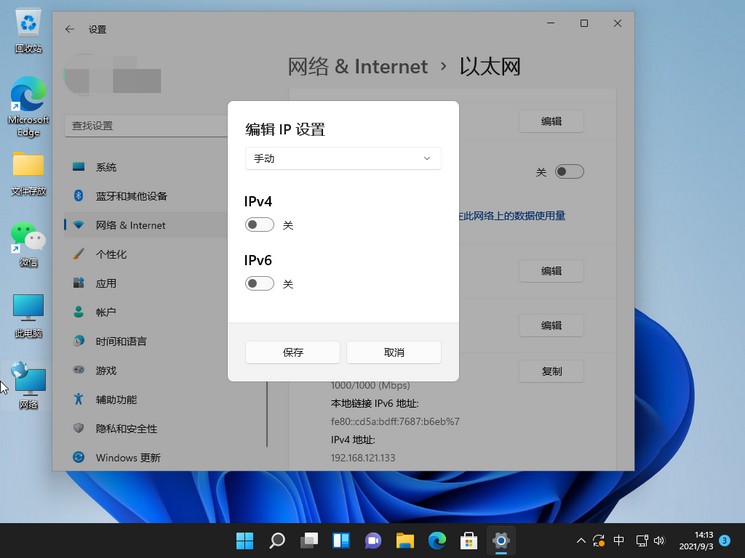 Win11怎么修改电脑IP地址?
