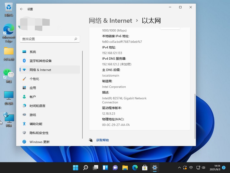 Win11怎么修改电脑IP地址?