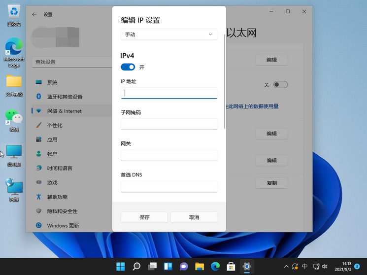 Win11怎么修改电脑IP地址?