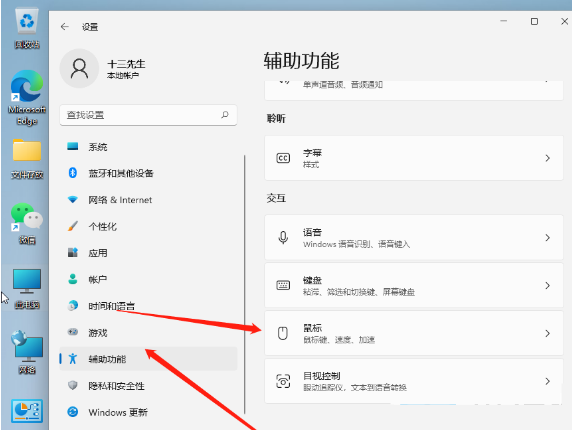 Win11如何调整鼠标速度?