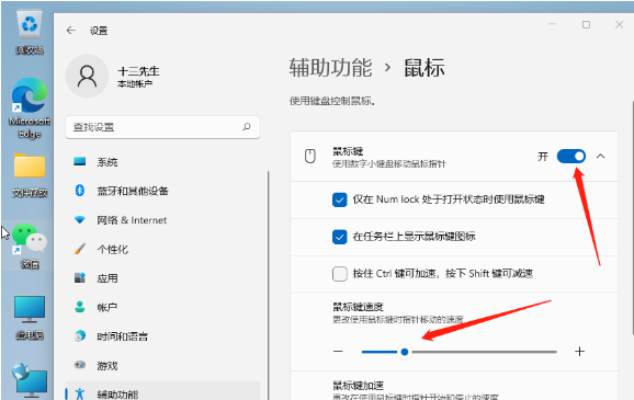 Win11如何调整鼠标速度?