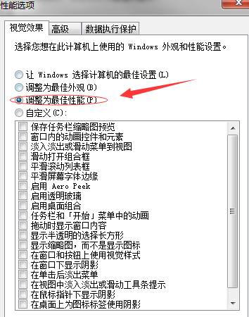 Win10如何设置成最佳性能?