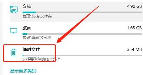 Win10如何删除系统中的临时文件?