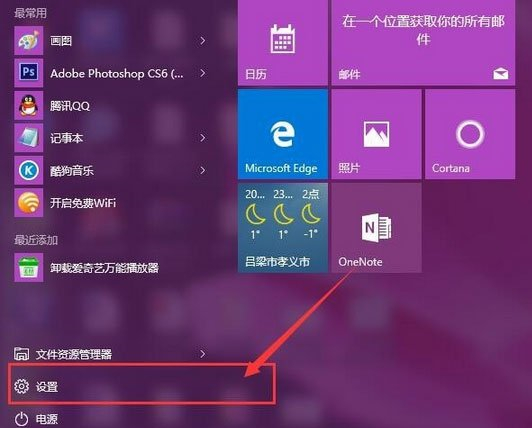 Win10如何使用背景聚焦功能?