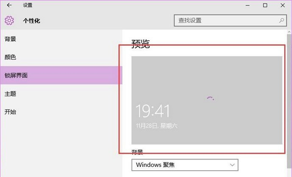 Win10如何使用背景聚焦功能?