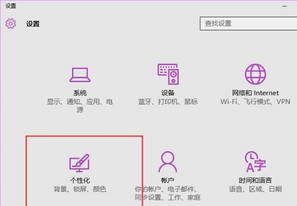 Win10如何使用背景聚焦功能?