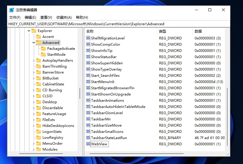 Win11任务栏时间怎么显示秒?