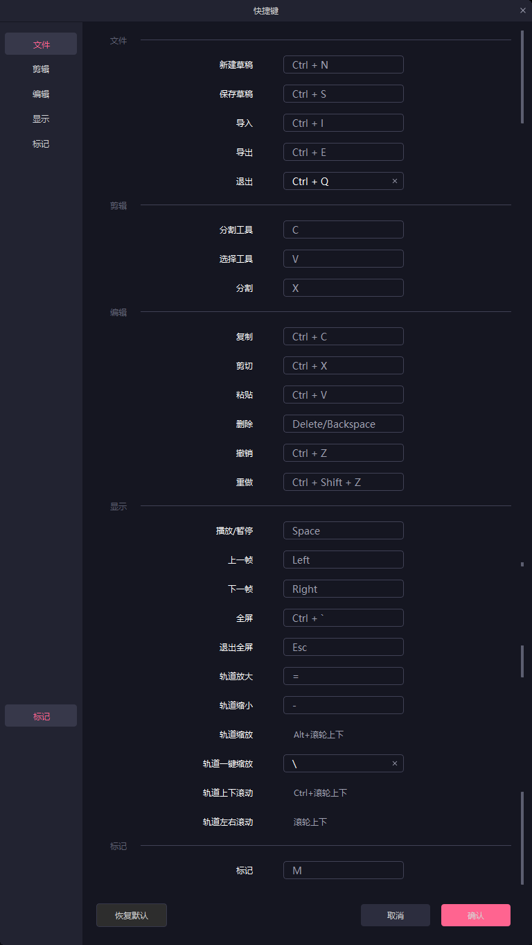 必剪电脑版快捷键有哪些?