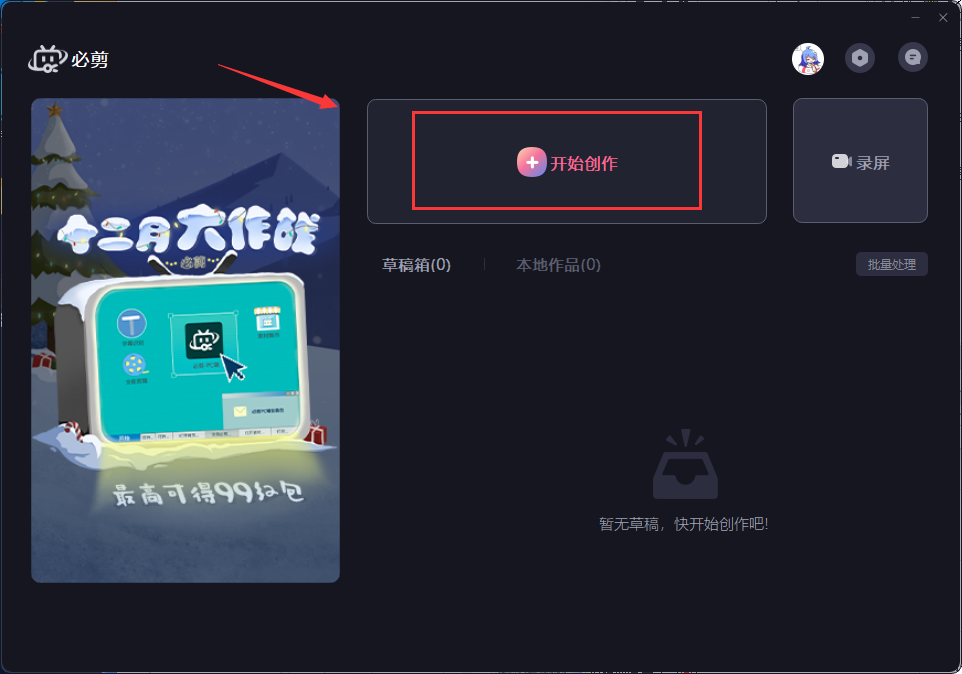必剪电脑版怎么使用?