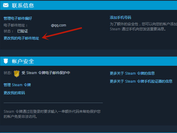 Steam如何更改电子邮箱地址?