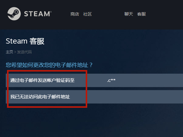 Steam如何更改电子邮箱地址?