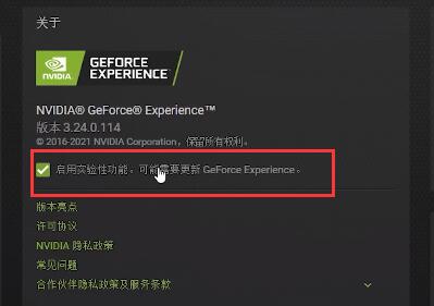 NVIDIA的NIS功能要如何开启?