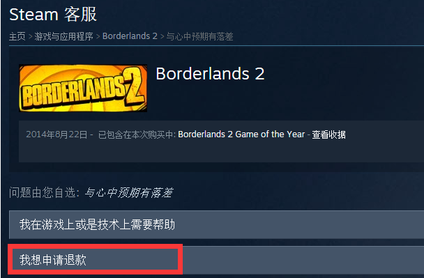 Steam如何申请退款?