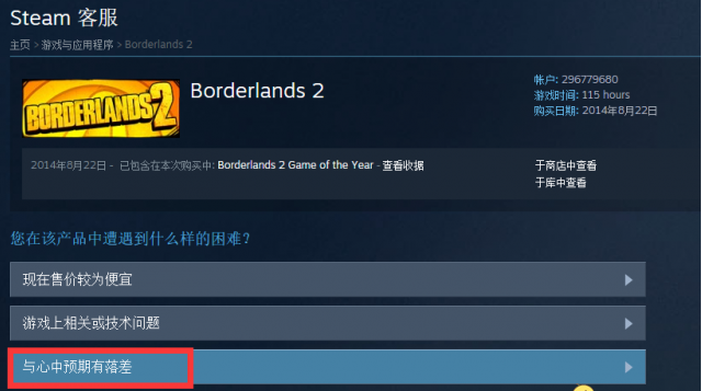 Steam如何申请退款?