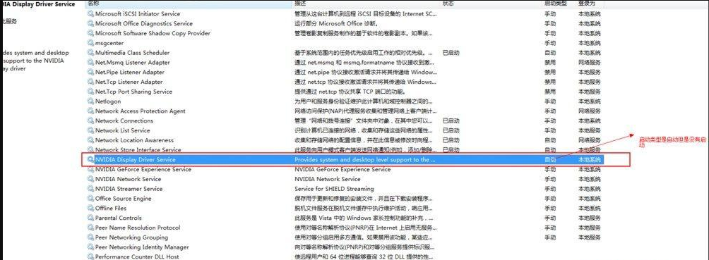 Win7nvidia控制面板打不开怎么办?