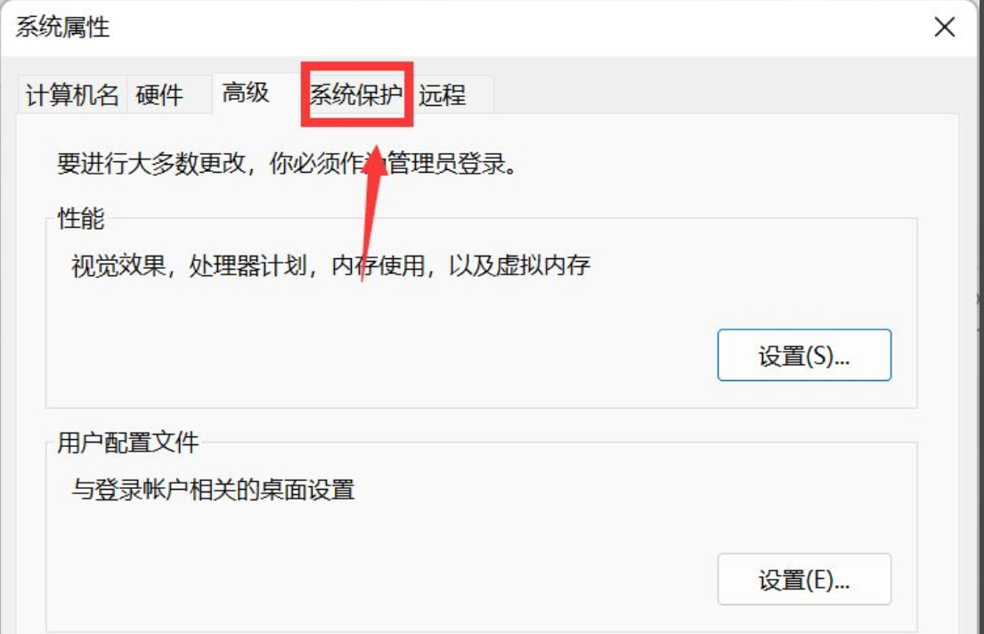 Win11如何设置系统还原点?