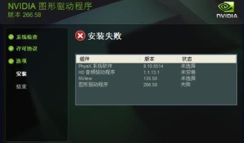 Win10显卡驱动安装失败怎么办?