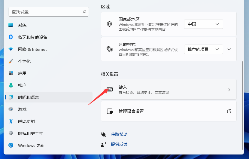 Win11如何设置快捷键?