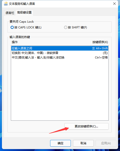 Win11如何设置快捷键?