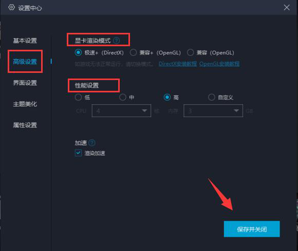 网易MUMU模拟器如何设置才流畅?