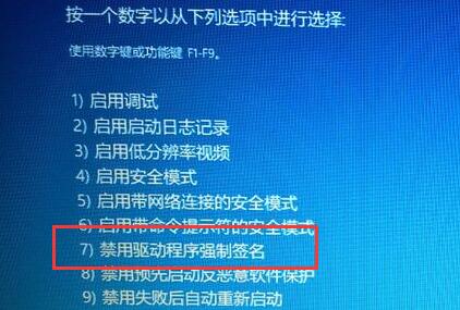 Win10驱动程序强制签名怎么办?