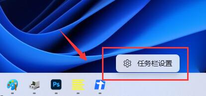 Win11任务栏如何打开任务管理器?