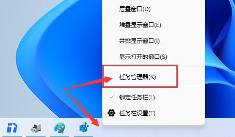 Win11任务栏如何打开任务管理器?