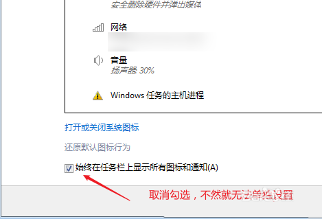 Win7如何隐藏任务栏游戏图标?