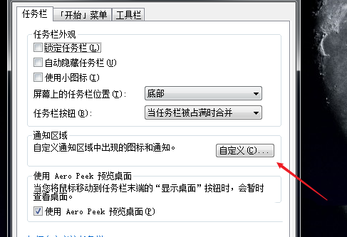 Win7如何隐藏任务栏游戏图标?