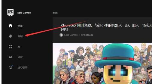Epic如何领取游戏?