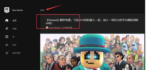 Epic如何领取游戏?