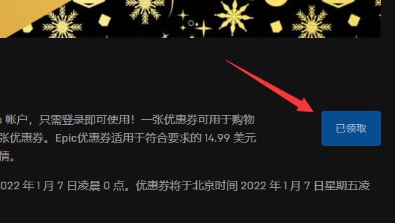 Epic如何领取特卖活动优惠卷?